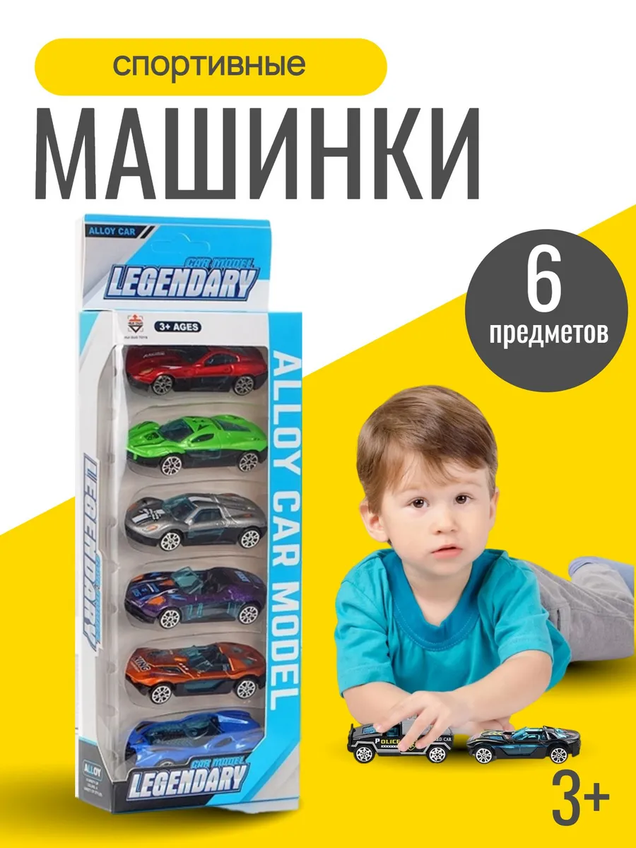 Набор металлических спортивных машинок для мальчика