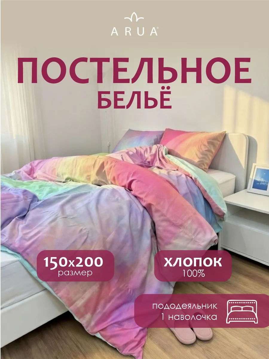 Постельное белье 1,5 спальное, наволочка 50х70, без простыни