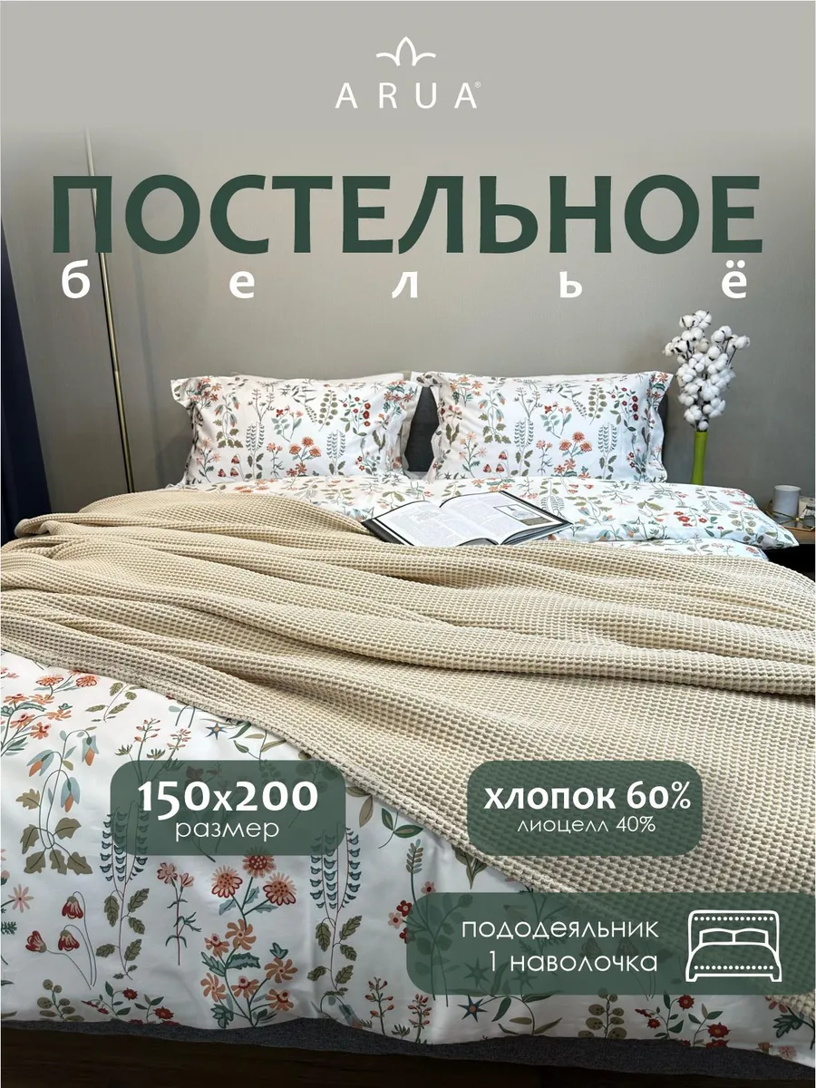 Постельное белье 1,5 спальное, наволочка 50х70, без простыни