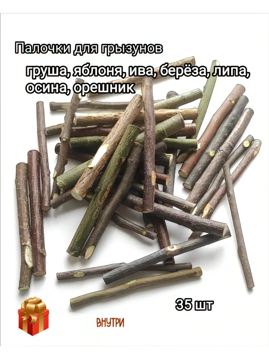 Веточки Палочки Ассорти игрушки для грызунов попугаев