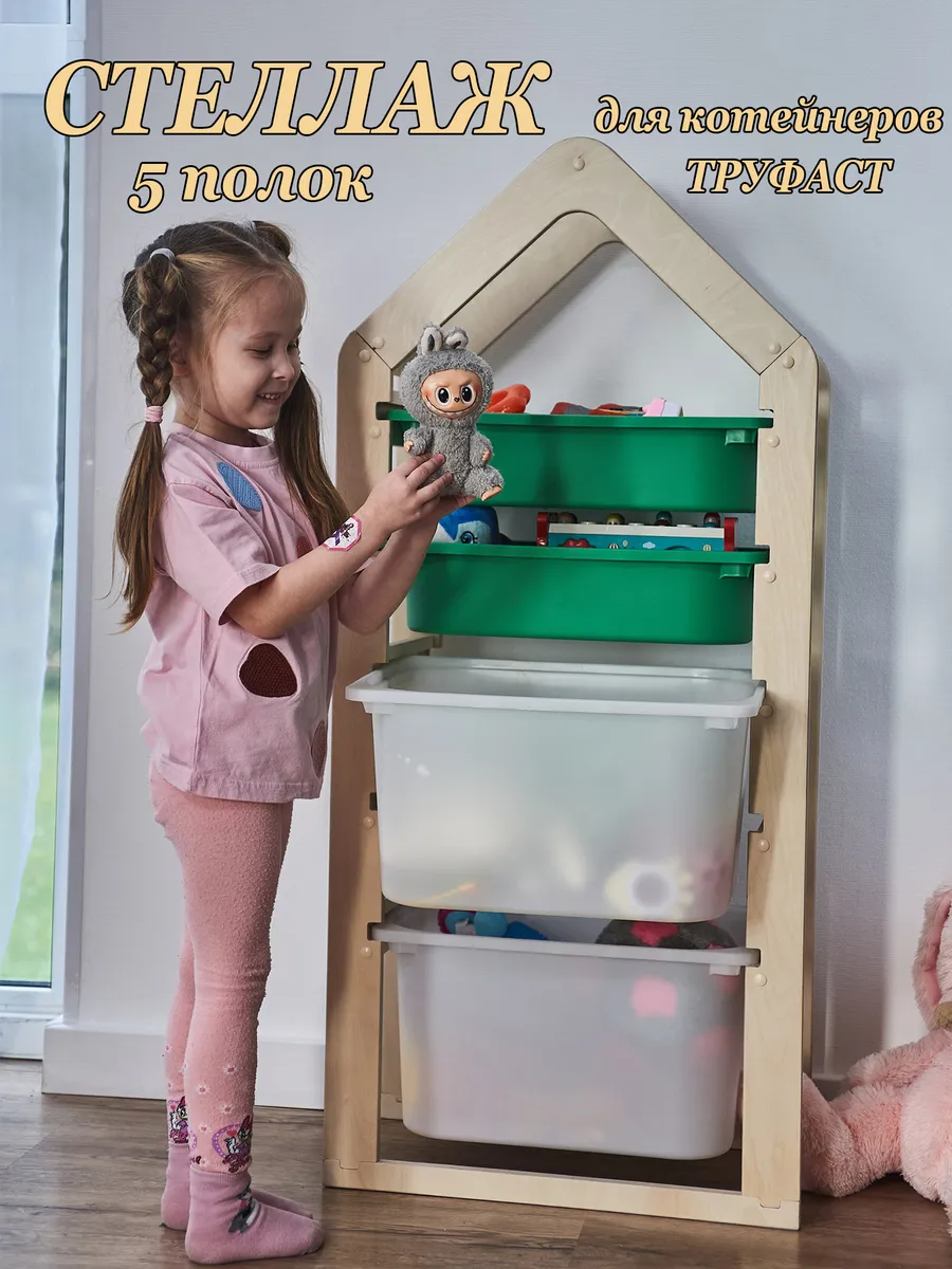 Детский стеллаж Boxly для ящиков ТРУФАСТ, 5 полок