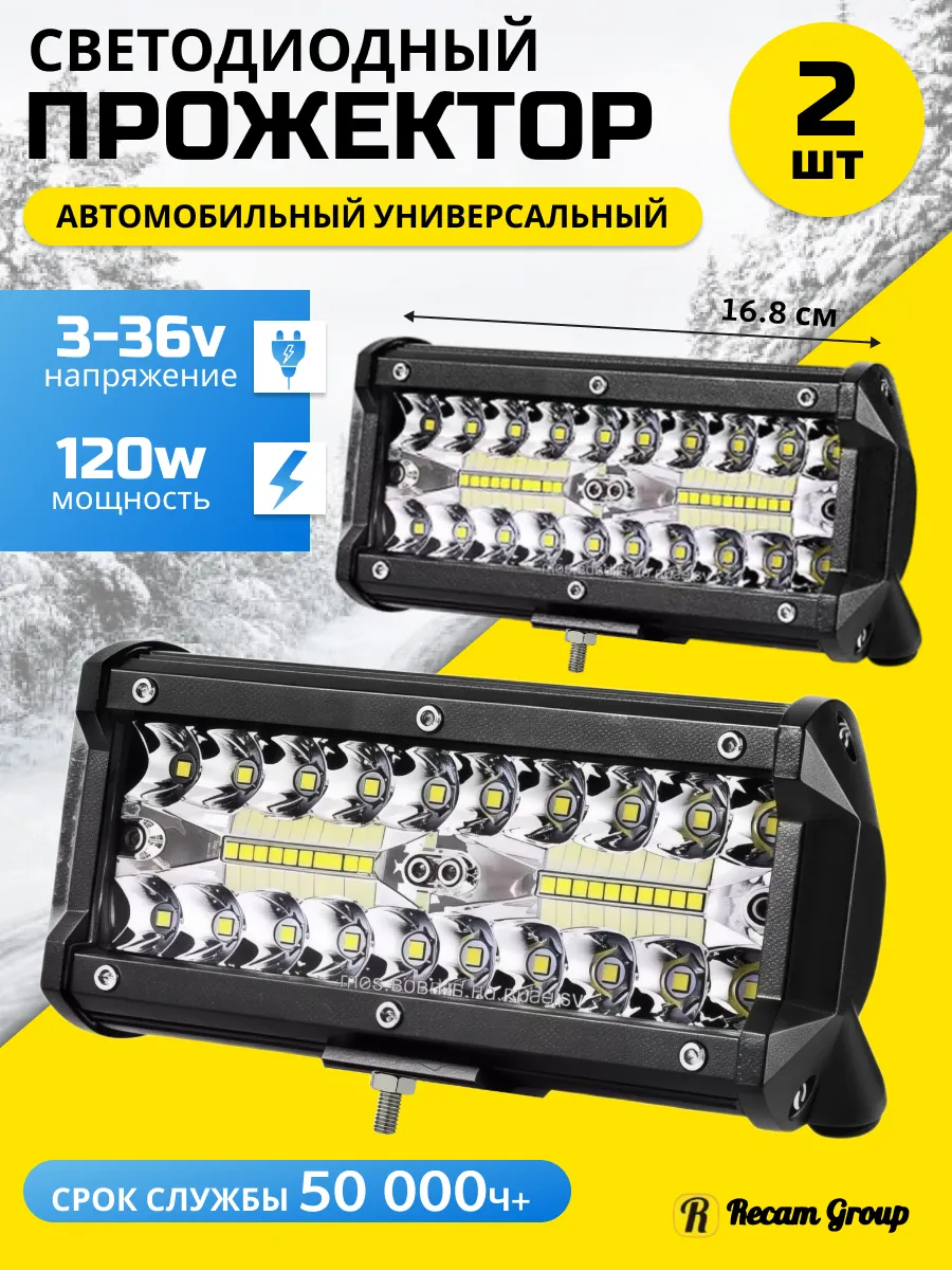 Противотуманные фары светодиодные 240W