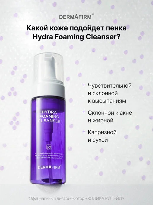 Dermafirm Успокаивающая пенка-мусс для чувствительной кожи, 150 мл, фото 2