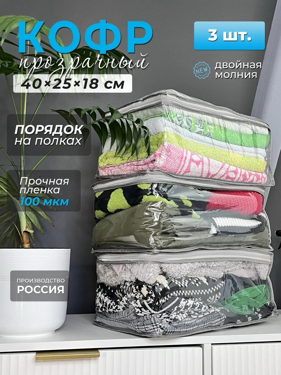 Кофр для хранения