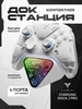 Зарядная док-станция для геймпадов джойстиков Apex 5 FLYDIGI 577568983 купить за 2 461 ₽ в интернет‑магазине Wildberries