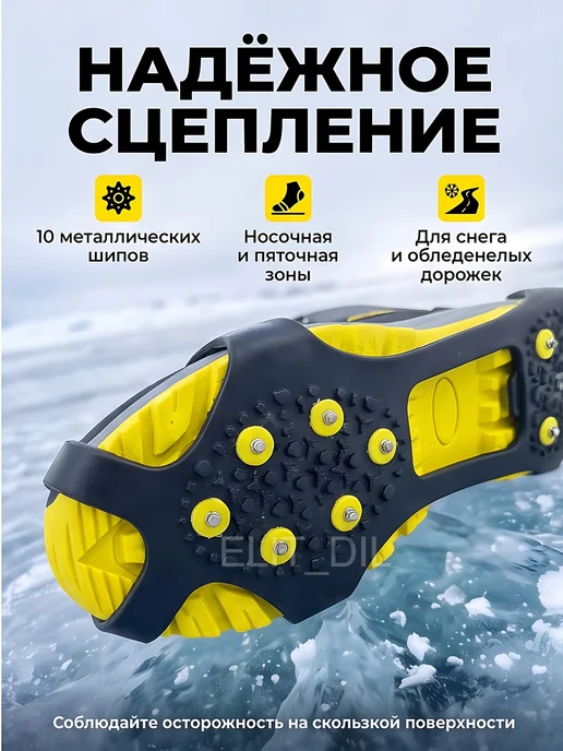 Ледоступы на обувь универсальные 10 шипов, черный, фото 2