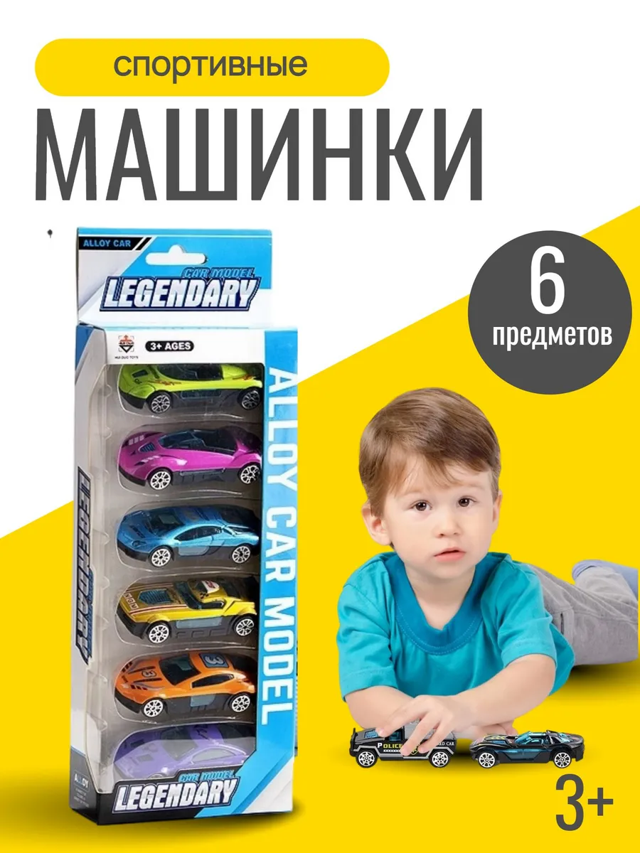 Набор металлических спортивных машинок для мальчика