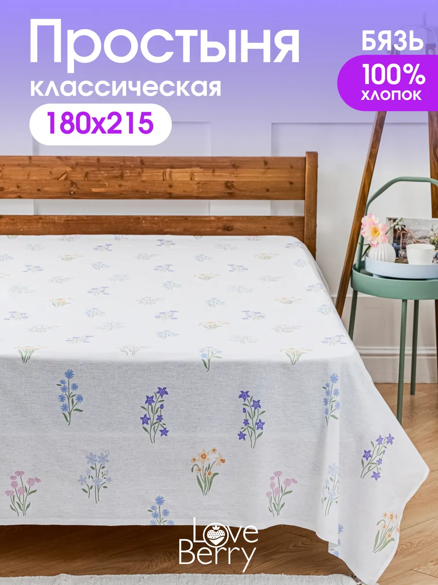 Простыня 180х215 классическая 100% хлопок 2 спальная бязь