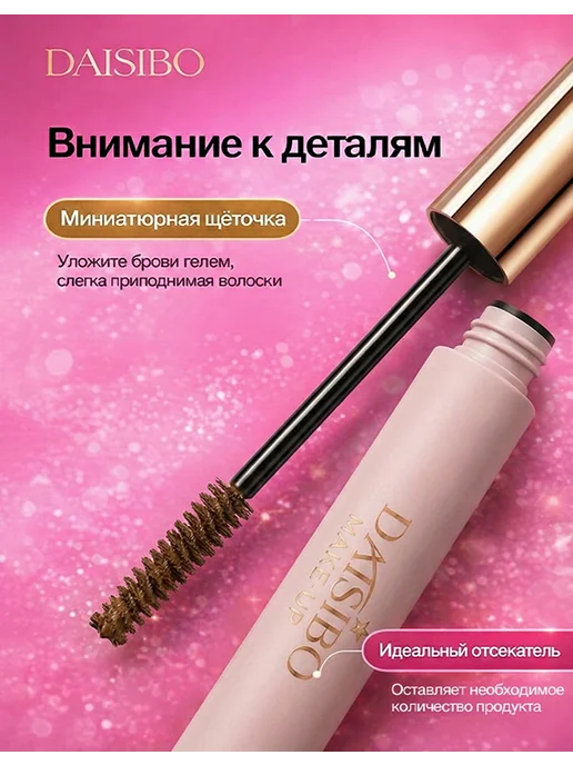 HOTERAATOM Гель для бровей фиксирующий стойкий серо-коричневый, 5 мл, 5 мл, фото 7