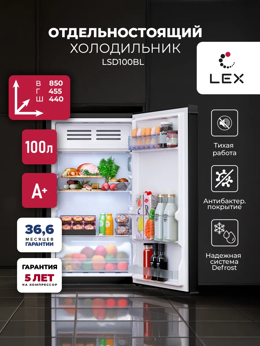 Холодильник маленький отдельностоящий LSD100BL, объем 83л