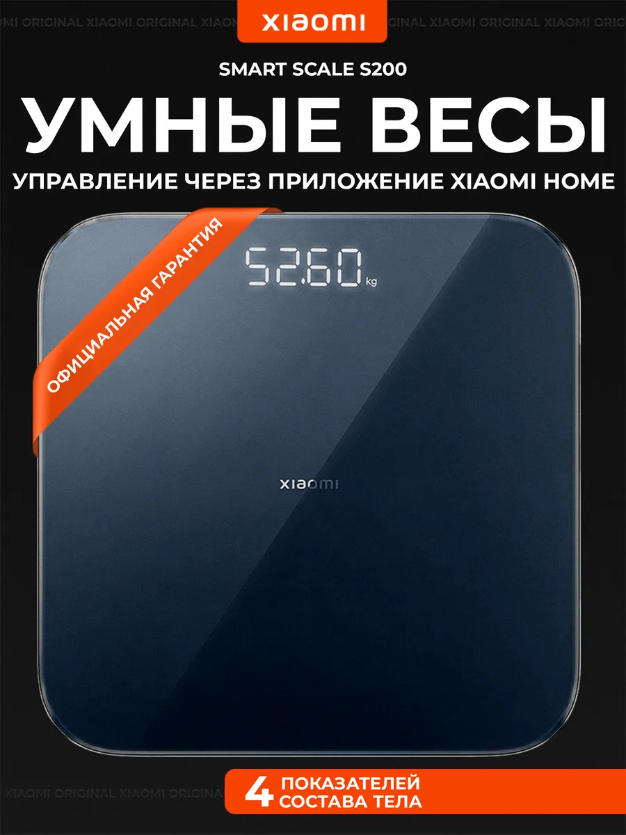 Умные весы Mi Smart Scale S200 напольные электронные