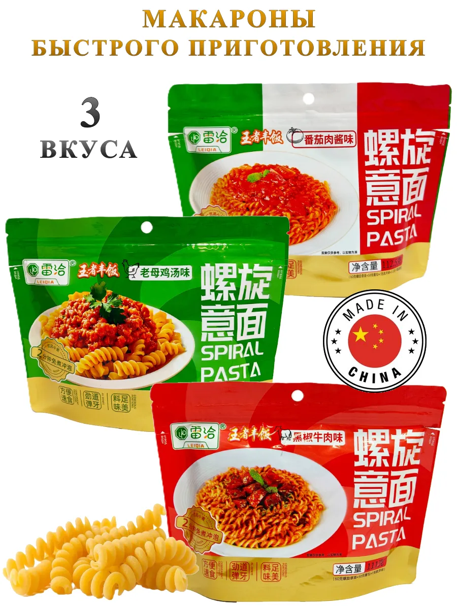 Макароны быстрого приготовления Leiqia Spiral Pasta, 3 вкуса