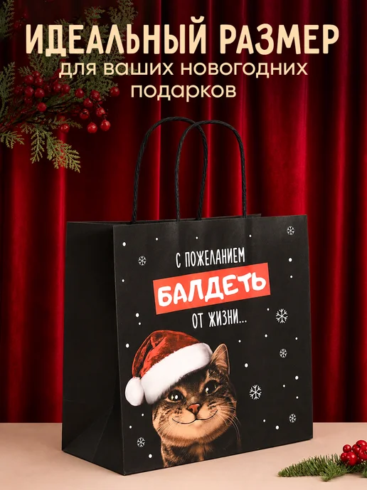 Сима-Ленд & Дарите Счастье Подарочный пакет крафтовый для упаковки, новогодний, черный, фото 2