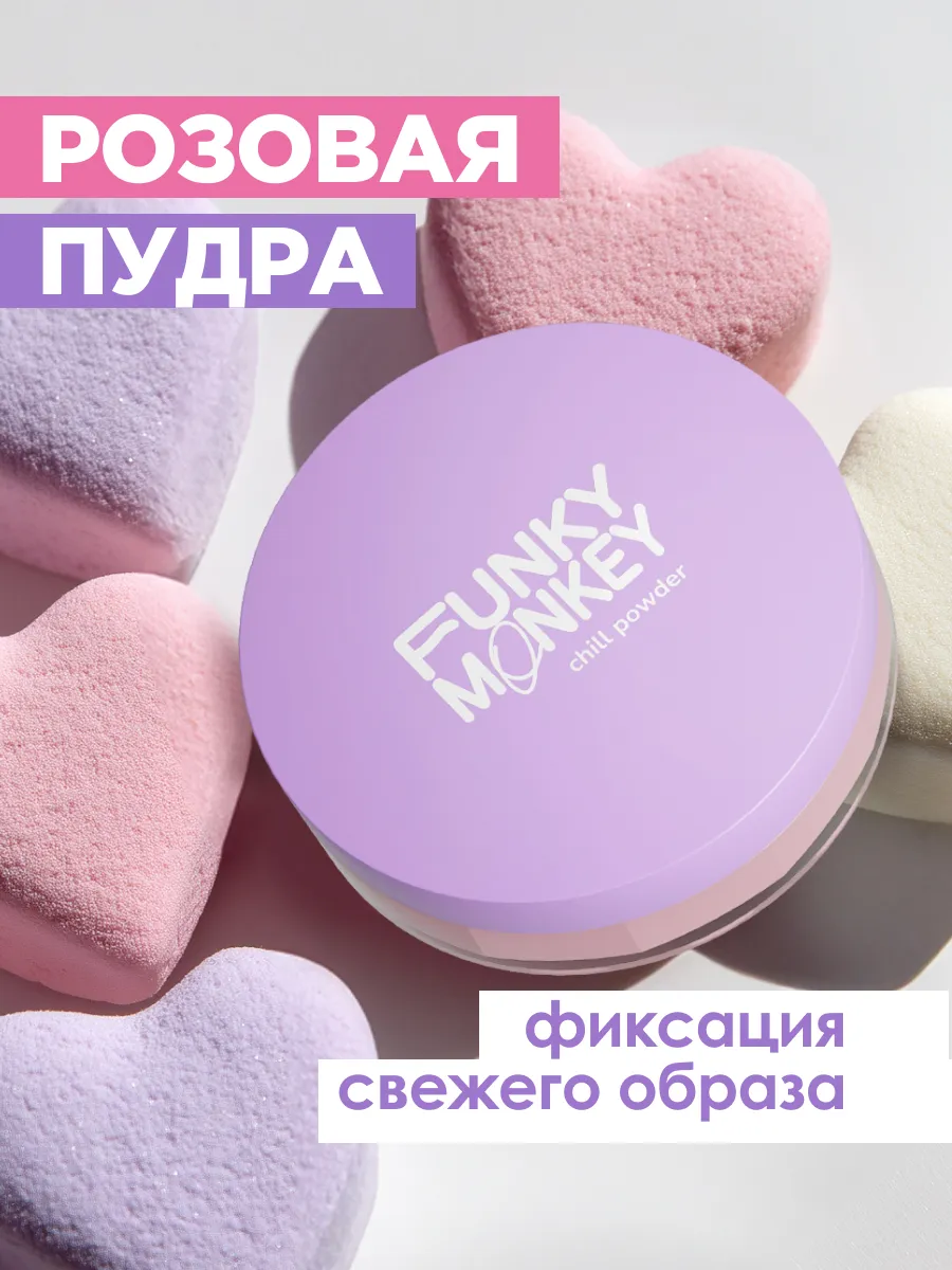 Пудра для лица рассыпчатая без талька Chill Powder розовая