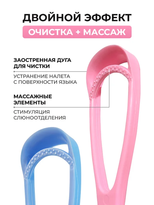 Торг Лайнс Скребок для языка от налёта взрослый детский 2 шт, 2 шт, фото 2
