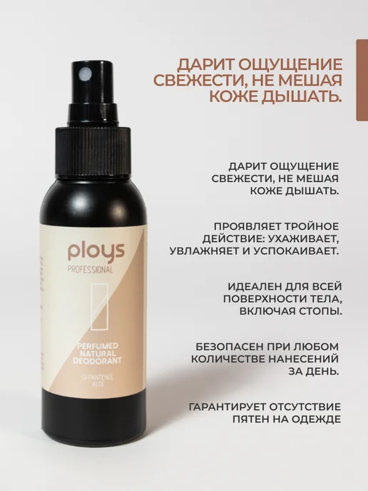 ploys Натуральный минеральный дезодорант, 90 мл, фото 4
