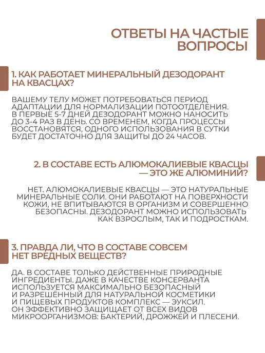 ploys Натуральный минеральный дезодорант, 90 мл, фото 6