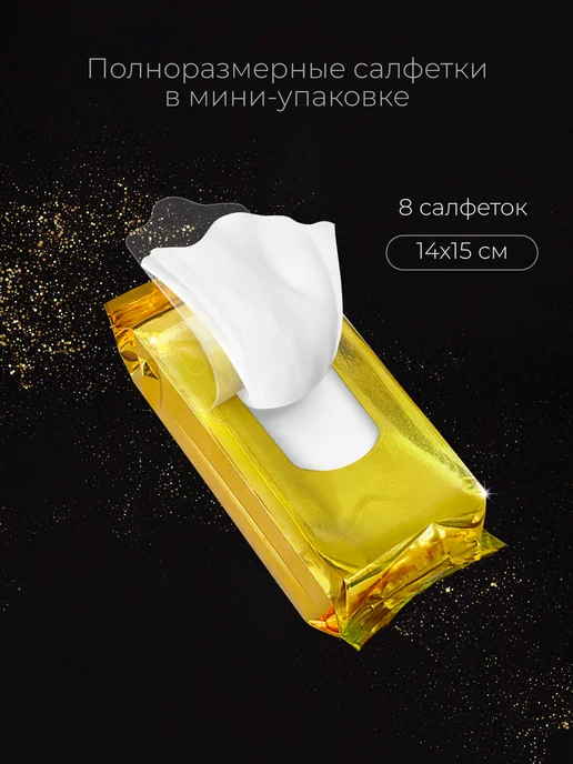 Fildoré Влажные салфетки универсальные мини карманные PLATINUM 8уп х…, 8 шт, фото 2