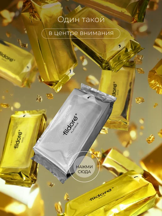 Fildoré Влажные салфетки универсальные мини карманные PLATINUM 8уп х…, 8 шт, фото 7