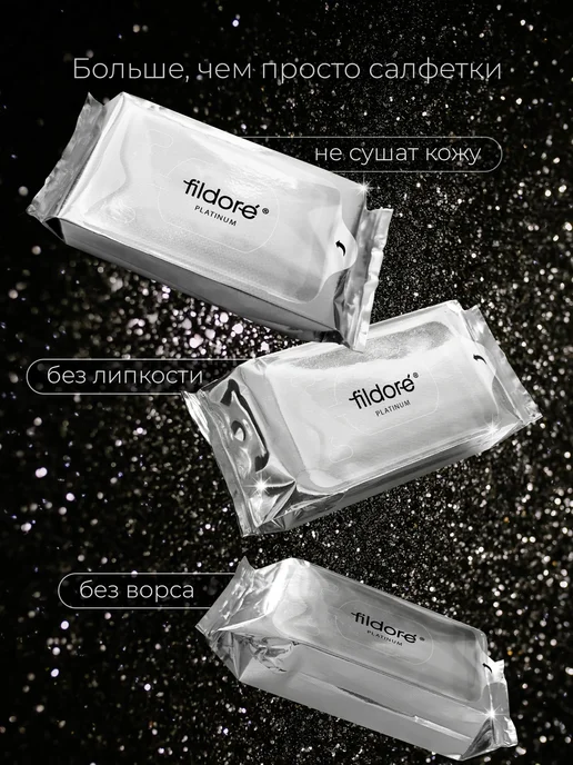 Fildoré Влажные салфетки универсальные мини карманные PLATINUM 8уп х…, PLATINUM х, фото 3