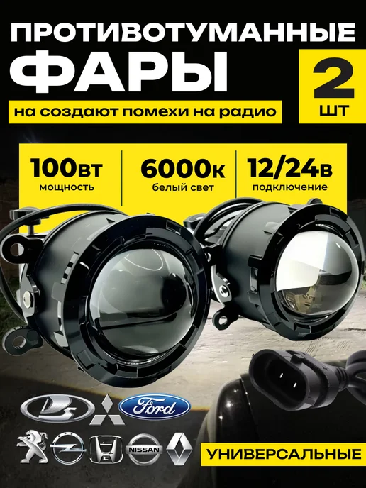 Recam Group Противотуманные фары Bi-Led, вариант