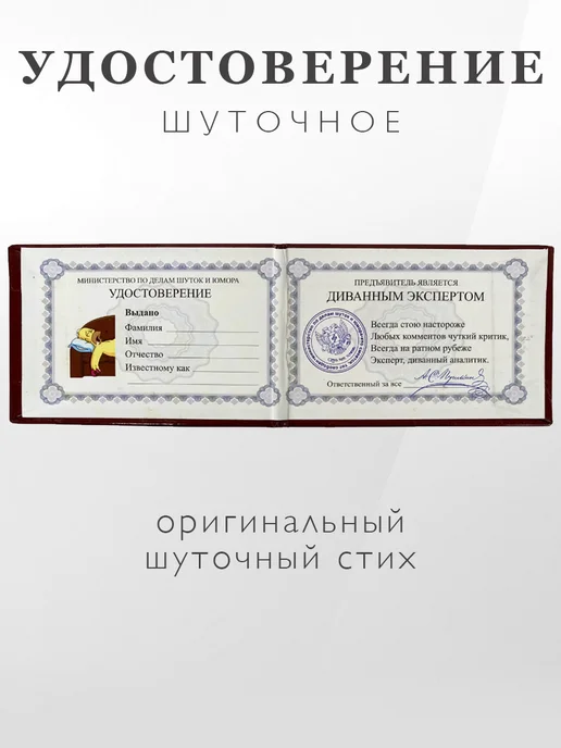 Шуточное удостоверение "Диванный эксперт", вариант, фото 2