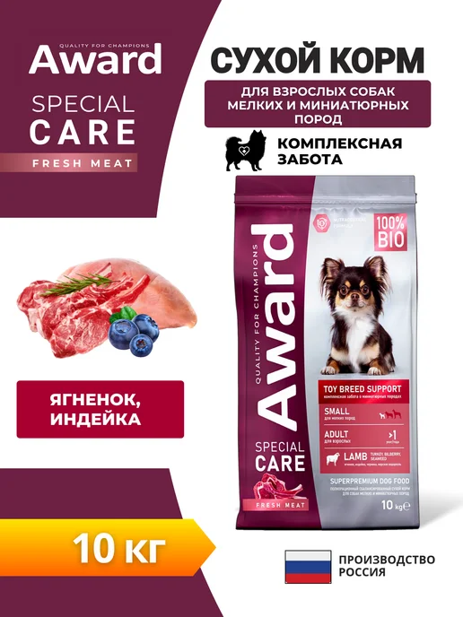 Сухой корм AWARD Свежим для собак, мелкие, мясо, ягненок, 10 кг