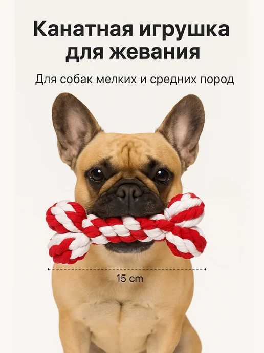 FOXKON Канатная косточка из хлопка для собак мелких и средних пород, белый