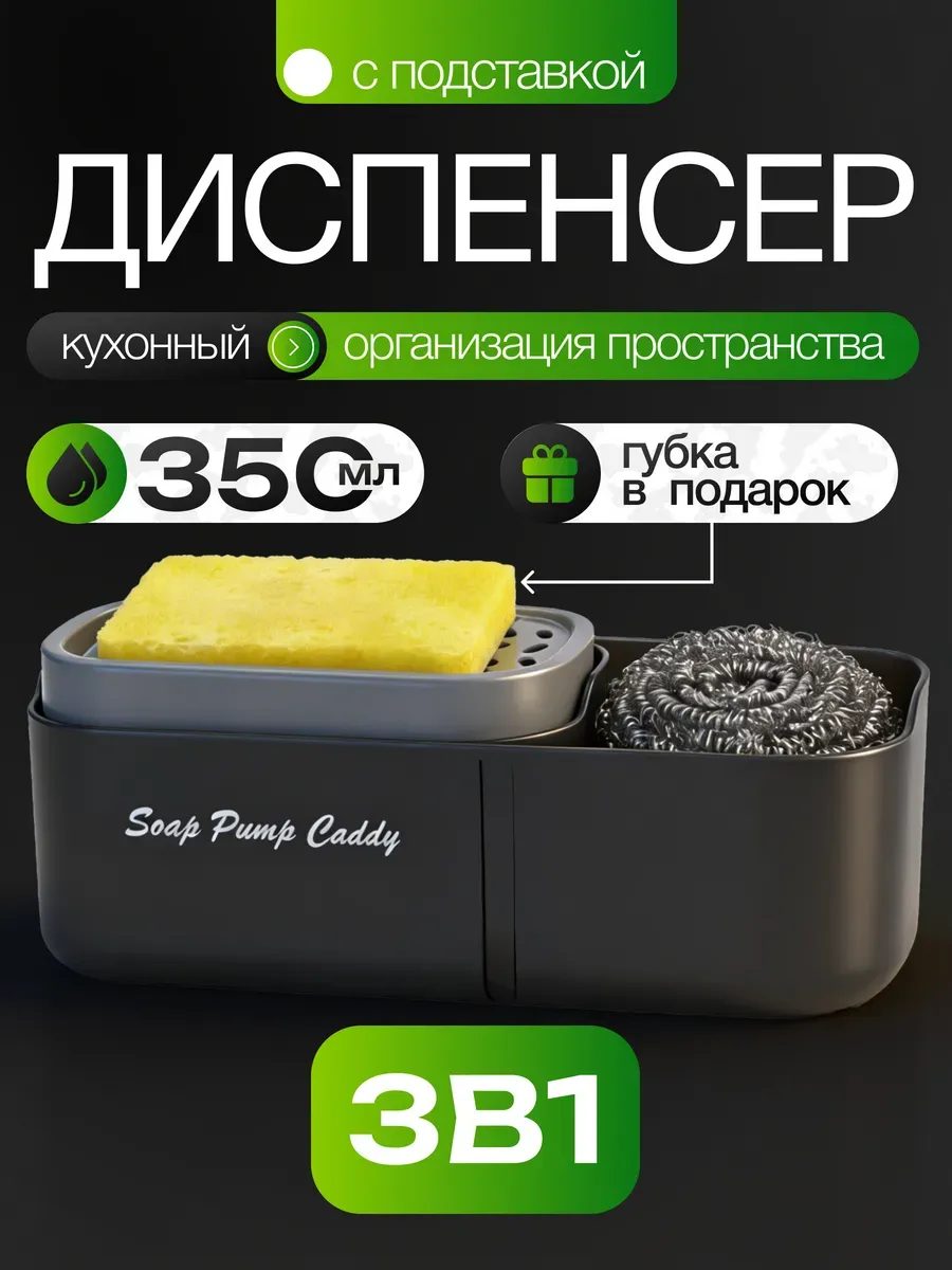 Дозатор для моющего средства с губкой