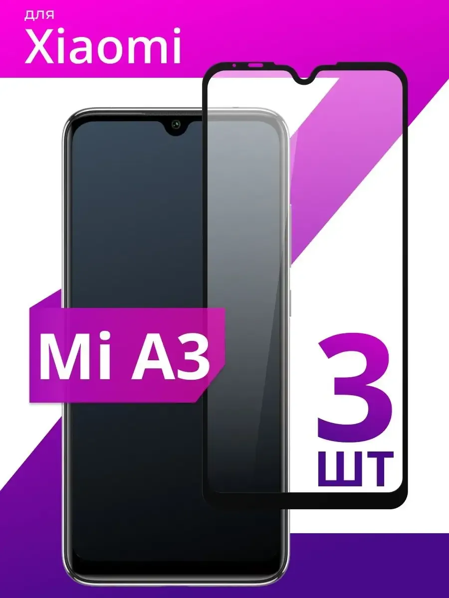 Защитное стекло для Xiaomi Mi A3