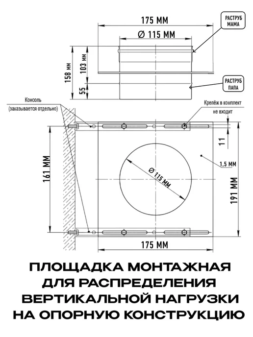 Нет бренда Площадка монтажная одностенная для дымохода D115мм AISI 430, D115мм, фото 2