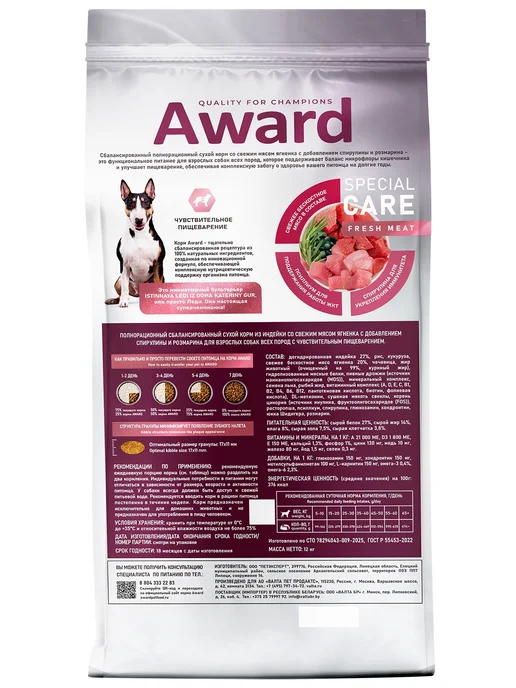Сухой корм AWARD Свежим для собак, мясо, ягненок, 12 кг, фото 3