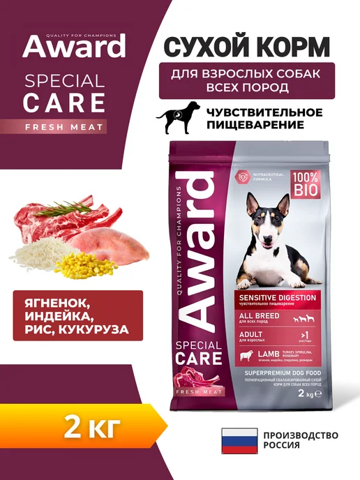 Сухой корм AWARD Свежим для собак, мясо, ягненок, 2 кг