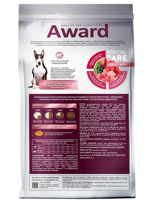 Сухой корм AWARD Свежим для собак, мясо, ягненок, 2 кг, фото 3