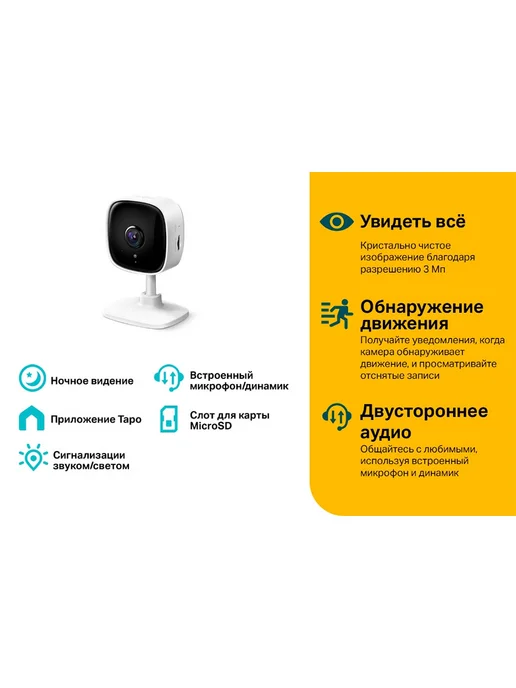 TP-link Умная домашняя камера Tapo C110, белый, фото 2