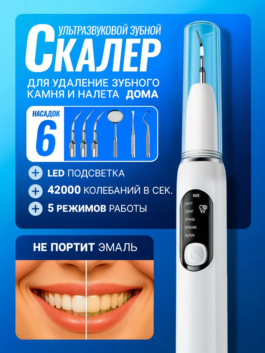 Скалер ультразвуковой для чистки зубов ирригатор