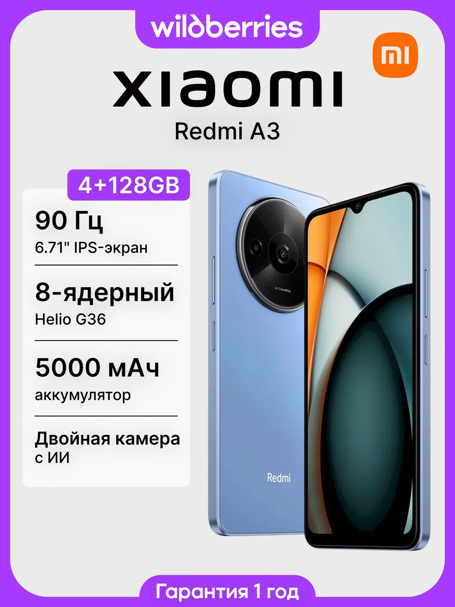 Redmi A3 4+128GB