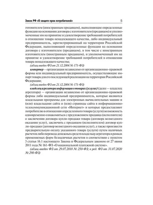 АСТ Закон Российской Федерации "О защите прав потребителей", вариант, фото 4