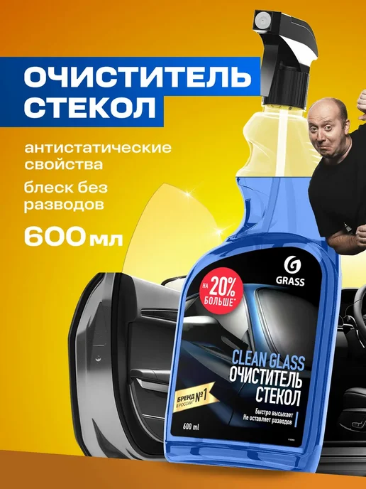 Очиститель стекол и зеркал автомобиля Clean Glass 600 мл, 600 мл