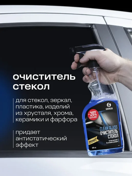 Очиститель стекол и зеркал автомобиля Clean Glass 600 мл, 600 мл, фото 2