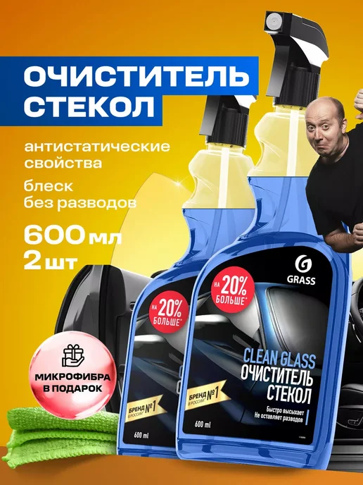 Очиститель стекол и зеркал автомобиля Clean Glass 600 мл, 600 мл, в упаковке 1,2 кг