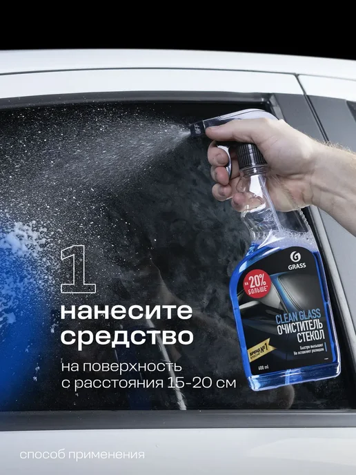 Очиститель стекол и зеркал автомобиля Clean Glass 600 мл, 600 мл, в упаковке 1,2 кг, фото 4