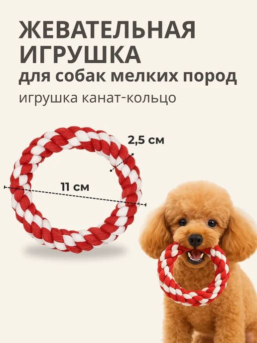 FOXKON Игрушка кольцо для собак мелких и средних пород, белый