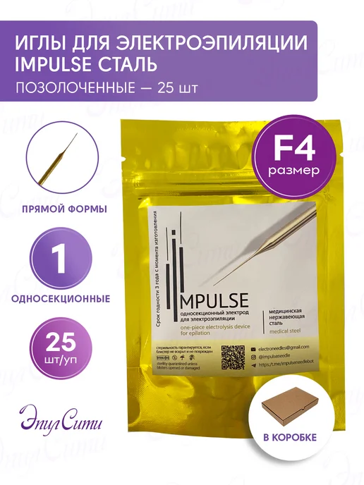 Impulse Иглы для электроэпиляции Импульс золотые односекционные, золотой
