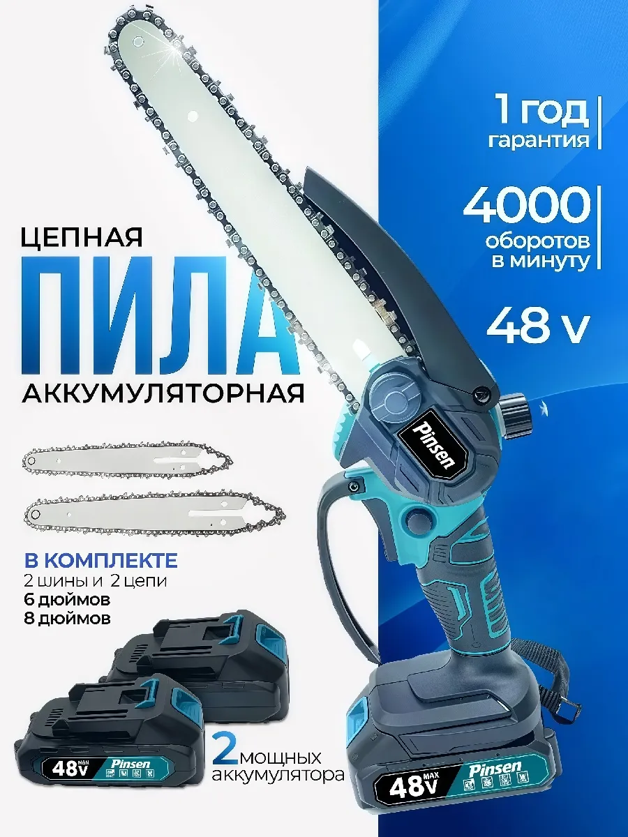 Пила цепная аккумуляторная Кусторез электропила