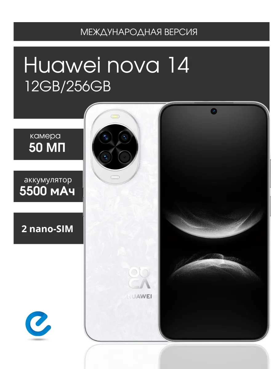 Huawei Телефон хуавей nova 14 12GB 256GB