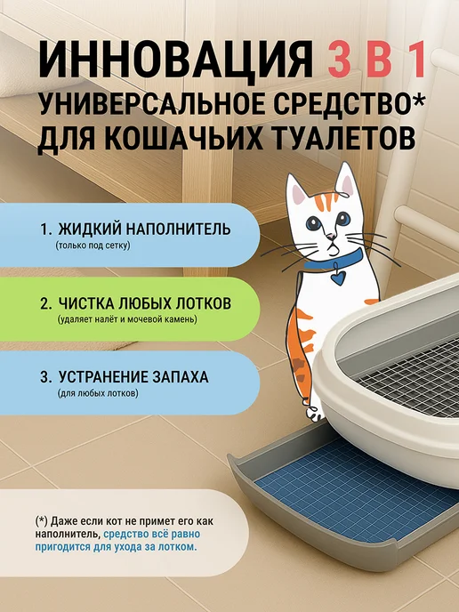 МиМо Жидкий наполнитель для кошачьего туалета мытье лотка, 1 л, фото 2