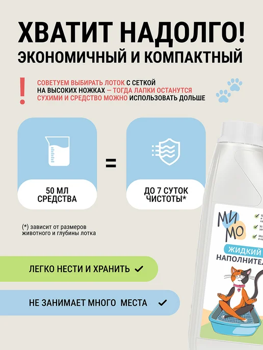 МиМо Жидкий наполнитель для кошачьего туалета мытье лотка, 1 л, фото 4