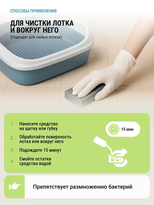 МиМо Жидкий наполнитель для кошачьего туалета мытье лотка, 1 л, фото 7