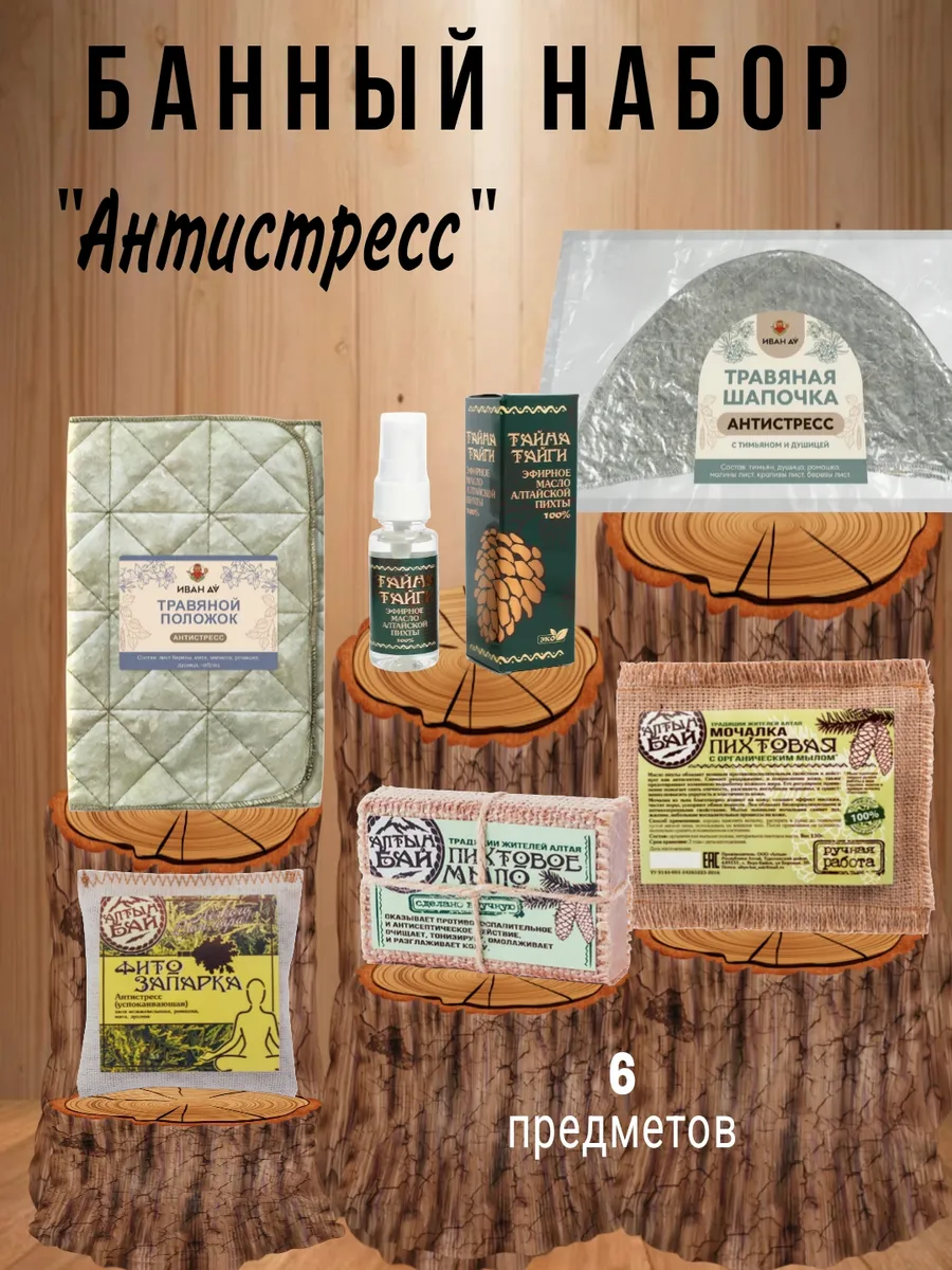 Набор для бани "Антистресс" 6 предметов